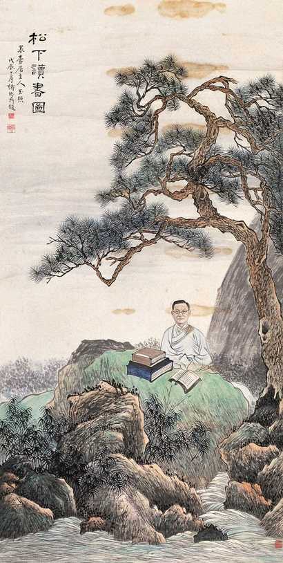 褚德彝 松下读书图 中堂